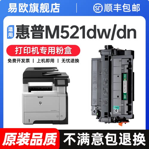 适用惠普M521dn硒鼓M521dw打印机粉盒M525dn M525f碳粉盒M525c墨粉盒521晒鼓525墨盒CE255A硒鼓原装品质