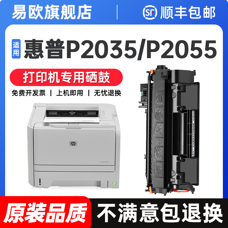 惠普P2035n硒鼓 适用惠普P2055d打印机硒鼓ce505a墨粉盒hp LaserJet pro p2055dn粉盒墨粉碳粉易加粉原装品质