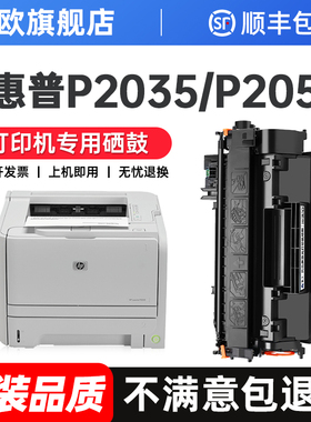 惠普P2035n硒鼓 适用惠普P2055d打印机硒鼓ce505a墨粉盒hp LaserJet pro p2055dn粉盒墨粉碳粉易加粉原装品质