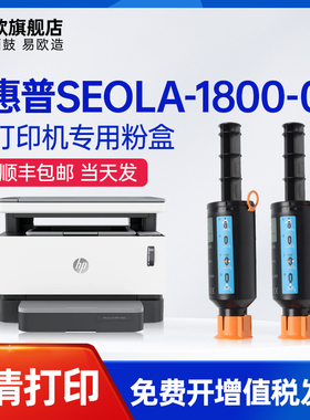 易欧适用惠普HP SEOLA-1800-03激光打印机硒鼓粉盒4YE53A墨盒墨粉碳粉