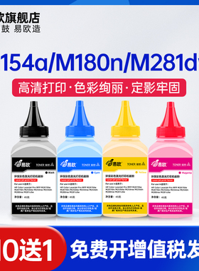 适用惠普m154a碳粉M281fdw m180n M181fw M254dw/dn打印机hp202a 203 204a CF510a CF500a墨粉M280nw M281fdn