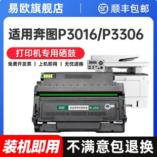 适用奔图P3306dn硒鼓TO426粉盒P3016d墨盒M7115dn M7112打印机墨粉TO-426H碳粉盒DL-426鼓架成像鼓组件碳粉