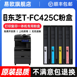 适用东芝T-FC425C粉盒e-Studio 2020AC硒鼓2525AC 3025AC墨粉3525AC 4525AC 5525AC 6525A墨盒fc-425碳粉盒