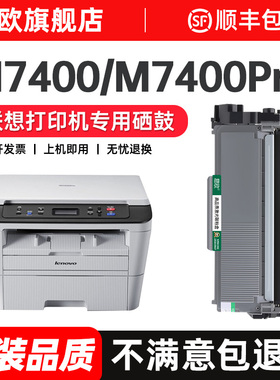 联想M7400硒鼓适用联想M7400Pro硒鼓联想m7400w打印机粉盒LT2441/2451 Lenovo 7400墨粉TN2325碳粉晒鼓易加粉