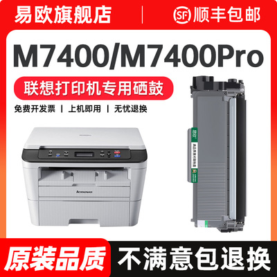 联想M7400硒鼓 适用联想M7400Pro硒鼓联想m7400打印机粉盒LT2441/2451 Lenovo 7400墨粉TN2325碳粉晒鼓易加粉