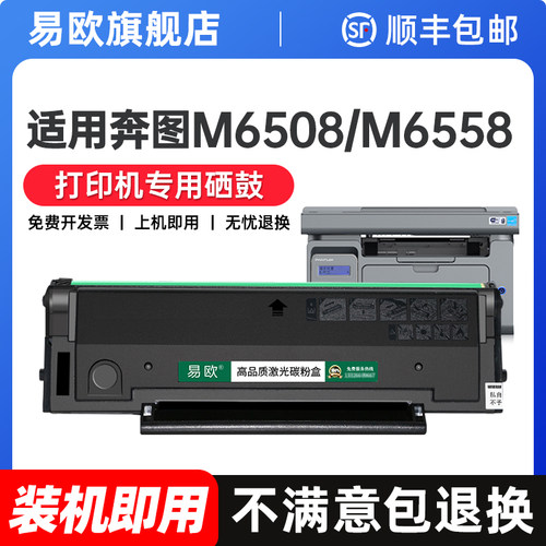 适用奔图M6508硒鼓PD208 P2508 M6558 M6608碳粉盒复印一体机墨粉晒鼓激光打印机非易加粉再生墨盒Pantum