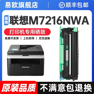 联想M7216硒鼓M7216NWA粉盒 适用LENOVO打印机墨盒墨粉LT201粉盒LD201碳粉m7216nwa晒鼓易加粉鼓架原装品质