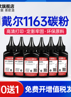 易欧适用戴尔Dell 1163 Dell113x Dell1130黑白激光打印机硒鼓墨粉碳粉