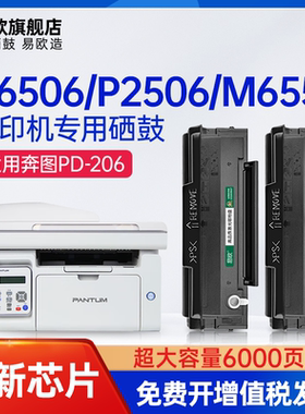 【带芯片】适用奔图m6506硒鼓pd206粉盒p2506w m6556nw m6606墨粉M6506NW碳粉盒p2510w激光打印机墨盒pantum