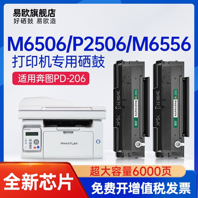 【带芯片】适用奔图m6506硒鼓pd206粉盒p2506w m6556nw m6606墨粉M6506NW碳粉盒p2510w激光打印机墨盒pantum