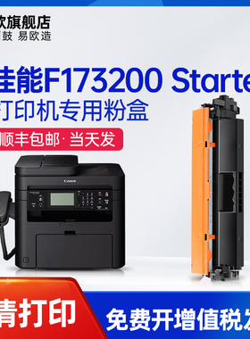 【顺丰包邮】易欧适用佳能Canon Toner Cartridge F173200 Starter激光打印机硒鼓碳粉墨粉盒墨盒粉盒