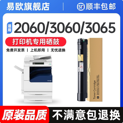 适用富士施乐2060粉盒DocuCentre-IV V 3060 3065粉筒四代/五代ApeosProt 2560 3560墨粉3070 4070 5070碳粉