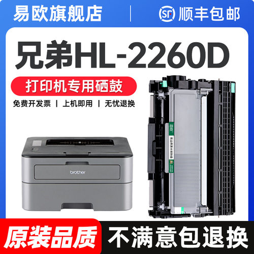适用兄弟2260粉盒HL-2260D打印机硒鼓 兄弟2260硒鼓 兄弟2260墨盒2260D碳粉墨粉TN2325鼓架Brother原装品质