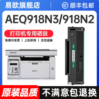 适用晨光AEQ918N3硒鼓AEQ918N2 ADG990E1硒鼓MG-P1000墨盒MG-M2000W激光打印机一体机墨粉盒MG-1600G1000晒鼓