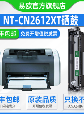 NT-CN2612XT硒鼓适用HP Laser Jet 1010 1018 1020 1005 1022激光打印机易加粉墨盒惠普Q2612a晒鼓粉盒碳粉盒