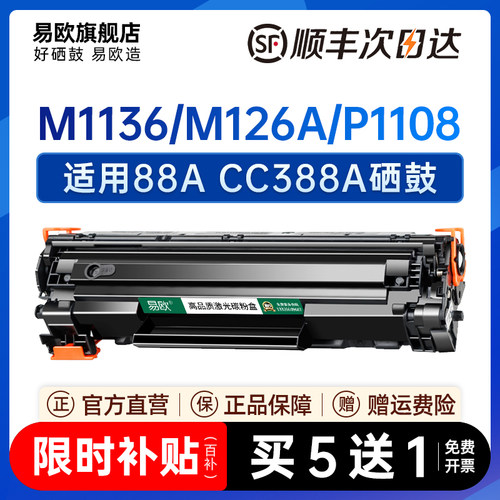 易欧正品 原装品质 清晰打印 循环加粉