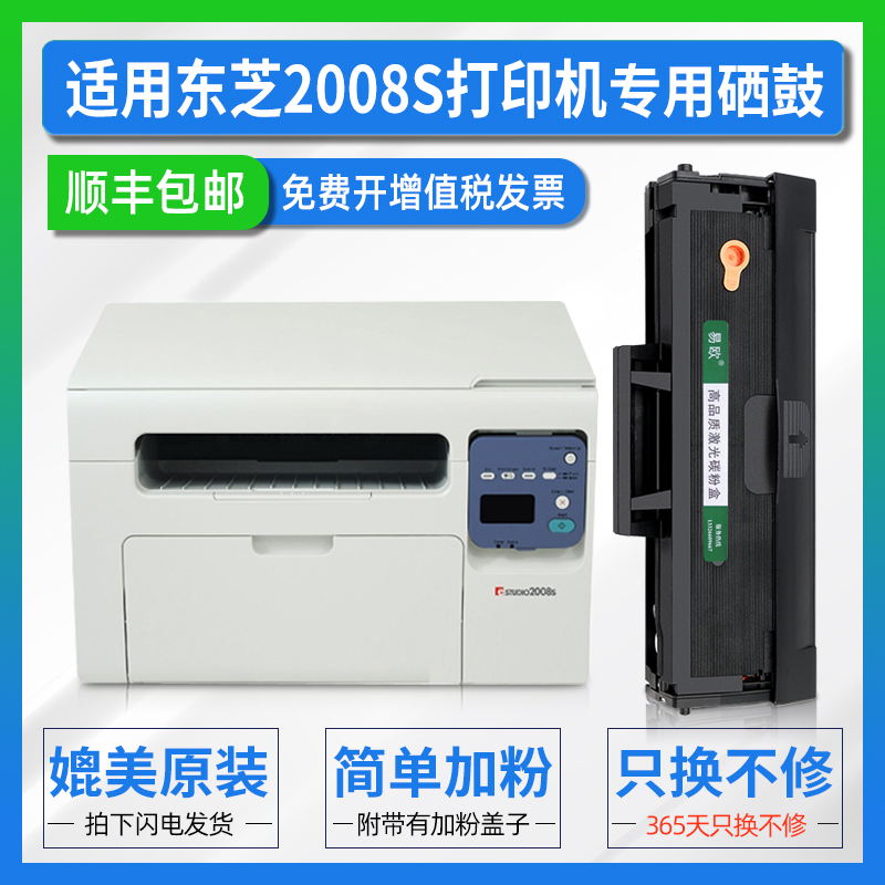 易欧东芝打印机硒鼓墨粉盒