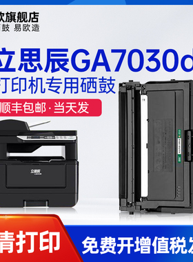 适用立思辰/LANXUM GA7030dn硒鼓TN333粉盒 DR333鼓架 晒鼓黑白多功能一体机打印机墨盒