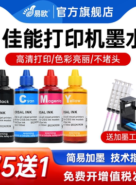 Canon打印机适用墨水TS3380/3480/208 G2800/2810/3800 黑色彩色补充液喷墨MG3080/2500 佳能连供墨汁填充液