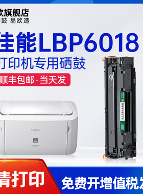 易欧 适用佳能imageCLASS LBP 6018L 6018W打印机wifi硒鼓墨粉盒