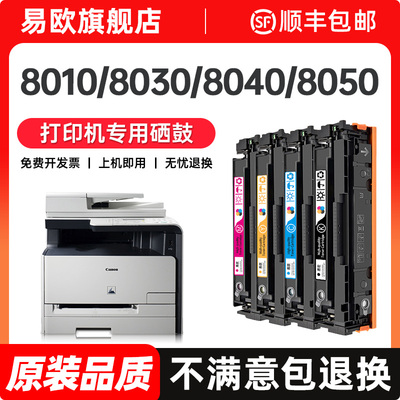 适用佳能CRG416硒鼓8010 8210 8030 8040 8230打印机粉盒LBP5050N MF8050Cn  8080Cw墨盒墨粉316/716碳粉晒鼓