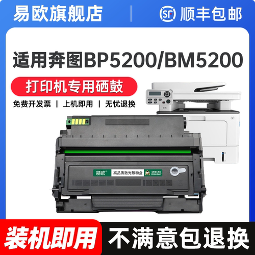 适用奔图TO-5200H硒鼓奔图BM5200ADW粉盒BM5200ADN BP5200DN BP5200DW打印机墨盒硒鼓DO489鼓组件碳粉TO5200