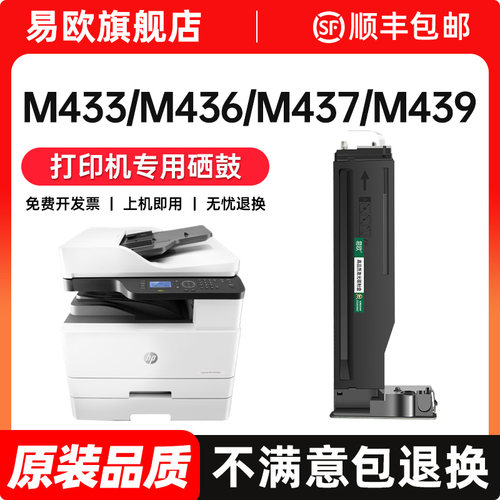 惠普m437n粉盒m433a硒鼓适用m437dn/nda打印机m436n/dn复印机墨粉cf256a/w1333a墨盒m439n/nda hp56A原装品质