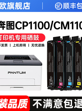 适用奔图CP1100硒鼓CP1100DN/DW CM1100DN/DW/ADN/AD彩色打印机CP1105/CM1105粉盒CTL-1100墨盒碳粉盒墨粉盒
