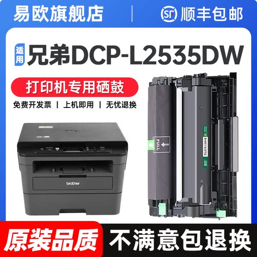 适用兄弟DCP-L2535DW粉盒2535dw激光打印机硒鼓TN2480成像鼓l2535dw鼓架dcp-l2535dw墨盒tn2480碳粉盒