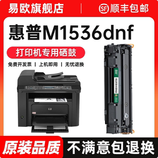 适用hp/惠普LaserJet M1536dnf MFP硒鼓1536dnf粉盒 惠普打印机墨盒1536墨粉碳粉CE278A碳粉盒易加粉原装品质