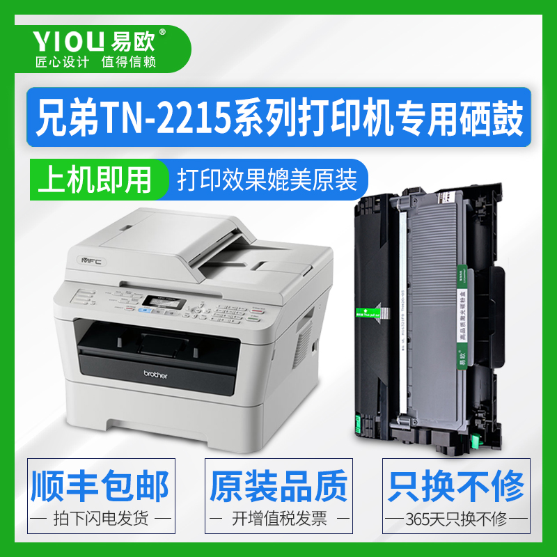适用TN-2215/2225粉盒DR2250硒鼓兄弟MFC7290/7360/7470D/7860