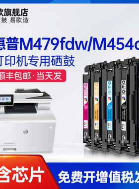适用惠普M479fdw硒鼓M479dw M479fnw粉盒M454dw M454dn/nw M455dn彩色打印机MFP M480f HP416A墨盒W2040A碳粉