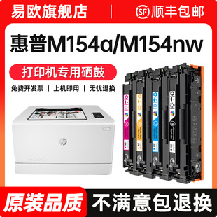 惠普M154a硒鼓M180n粉盒适用HP Color LaserJet Pro MFP m154nw打印机墨盒CF510A M181fw碳粉hp204a原装品质