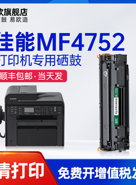 易欧 适用佳能Canon imageCLASS MF4752 MF4752G墨盒多功能打印复印打印机硒鼓碳粉墨粉盒