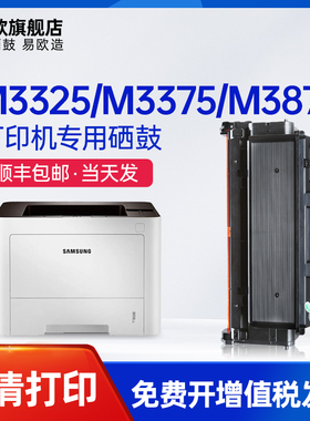 易欧适用三星204S粉盒SL-M3325ND M4025 M3375 M3875 MLT-D204墨粉盒