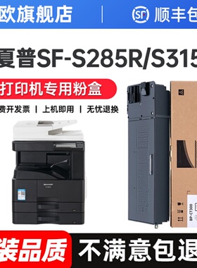 适用Sharp夏普SF-CT300粉盒 SF-S315R粉盒 SF-S285R复印机墨盒 S285R打印机墨粉 S315R一体机碳粉 黑白硒鼓架