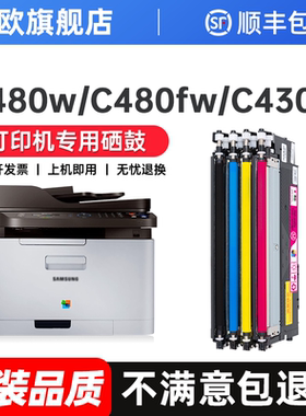 适用三星C480W粉盒C430W SL-C480FW/FN硒鼓C433W C432 C482FW C483 C430X打印机CLT-K404S硒鼓墨盒鼓组件