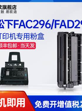 适用松下KX-FAC296CN粉盒FAD297CN硒鼓KX-FL323CN FL328CN FL333CN墨粉盒打印机KX-FL338CN 313 318CN墨盒