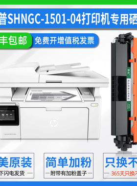 易欧惠普SHNGC-1501-04硒鼓适用HP LaserJet Pro MFP M132fw M104w激光打印机墨盒 粉盒 碳粉G3Q63A墨粉 晒鼓