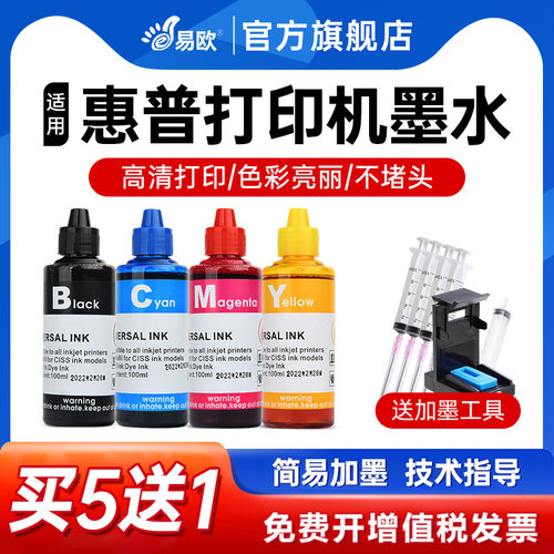 适用hp惠普打印机墨水803 805 680 682墨盒黑色彩色补充液1112 2132 2332 2622 3636 2131 2621喷墨连供加墨