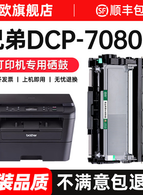 兄弟7080d粉盒 适用兄弟DCP-7080D打印机硒鼓 brother 7080墨粉TN660 TN2325墨盒碳粉DR2350鼓架晒鼓原装品质