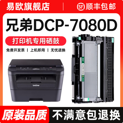 兄弟7080d粉盒 适用兄弟DCP-7080D打印机硒鼓 brother 7080墨粉TN660 TN2325墨盒碳粉DR2350鼓架晒鼓原装品质