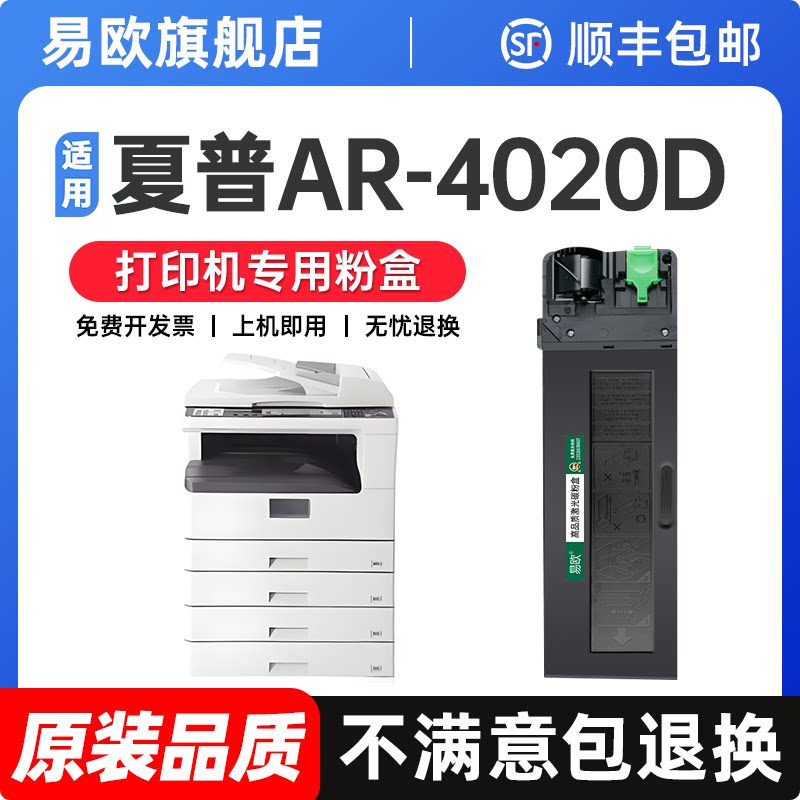易欧适用夏普AR-4020D粉盒4818S/3818N/4821D/3821N/4021/4018SZ碳粉墨盒 M180/210D复印机硒鼓AR-021/022ct