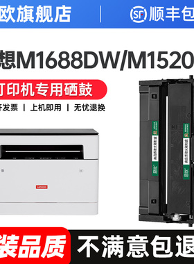 适用联想M1688dw粉盒M1520w/m1520dw/m260dw打印机硒鼓lenovo复印机墨盒m1688w墨粉M1520D碳粉晒鼓鼓架易加粉