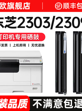 东芝2303a粉盒适用2303AM 2323AM 2523A 2309A 2822AM 2802A墨粉2507 2829a复印机碳粉T2309CS硒鼓原装品质