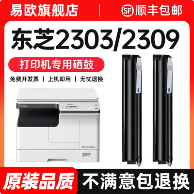 东芝2303a粉盒适用2303AM 2323AM 2523A 2309A 2822AM 2802A墨粉2507 2829a复印机碳粉T2309CS硒鼓原装品质