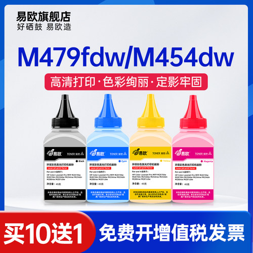 易欧适用惠普M479fdn碳粉M479fdw M454dw 416A W2040A W2041A W2042A W2043A W1A79A W1A80A彩色打印机墨粉
