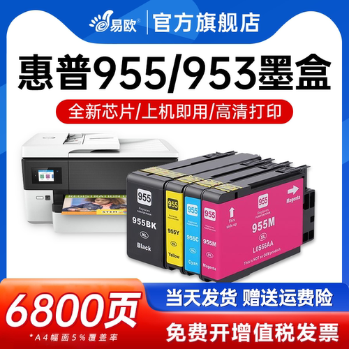 适用惠普HP955XL墨盒7720 7730 7740黑彩色墨水盒pro8210 8216 8710 8720 8730 hp953xl打印机连供墨水非原装
