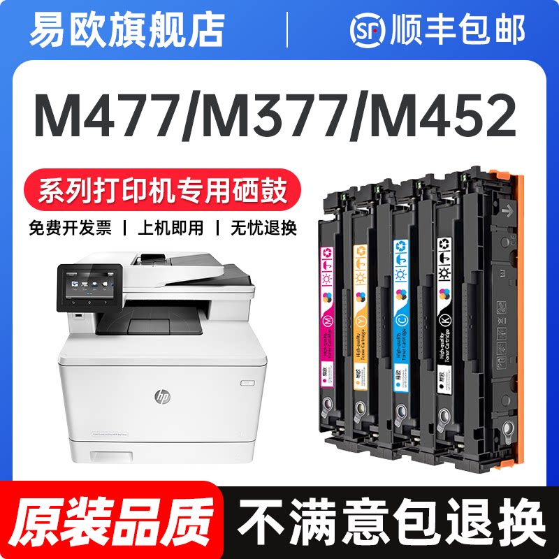 【原装品质】适用惠普CF410A硒鼓M477fdn粉盒M377dw墨盒M452nw/dn墨粉盒LaserJet Pro m477fdw打印机碳粉盒