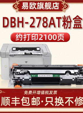 易欧DBH-278AT适用佳能Canon image CLASS MF4410/MF4420/MF4430/MF4450/MF4550/MF4570墨盒打印机硒鼓碳粉盒